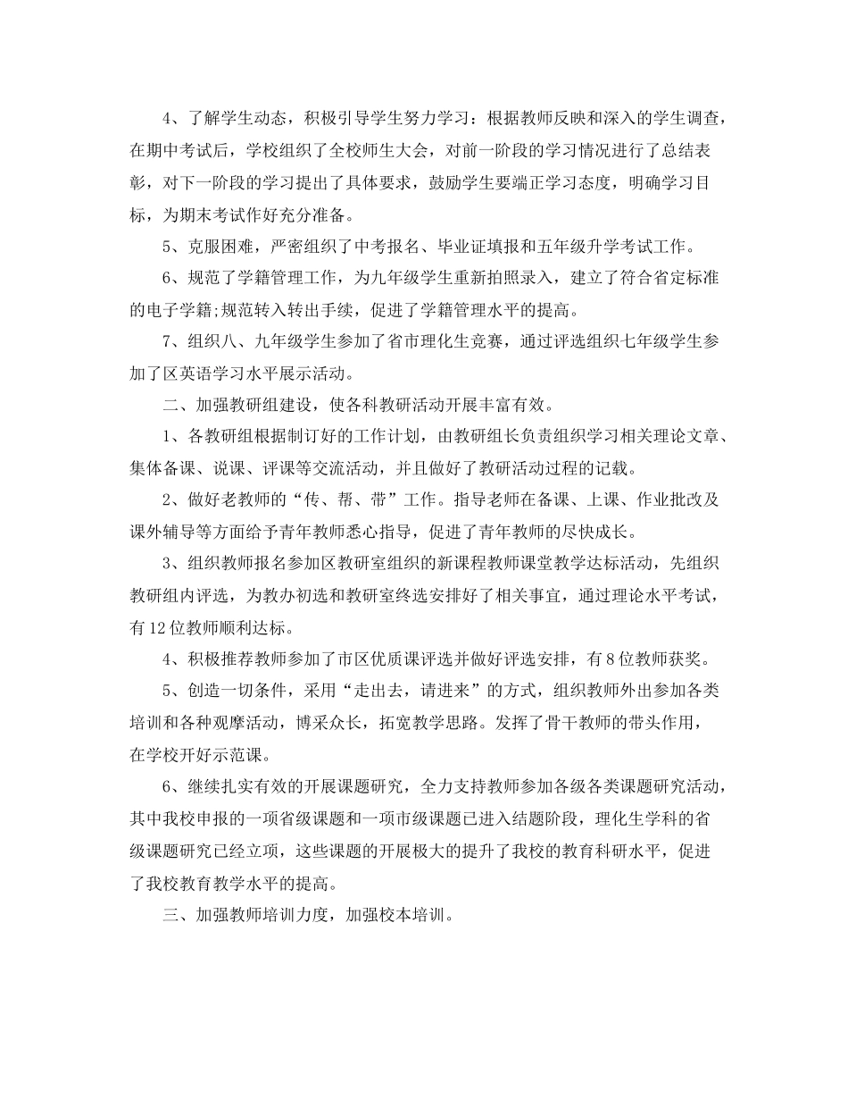 学校教导处学期工作总结_第2页