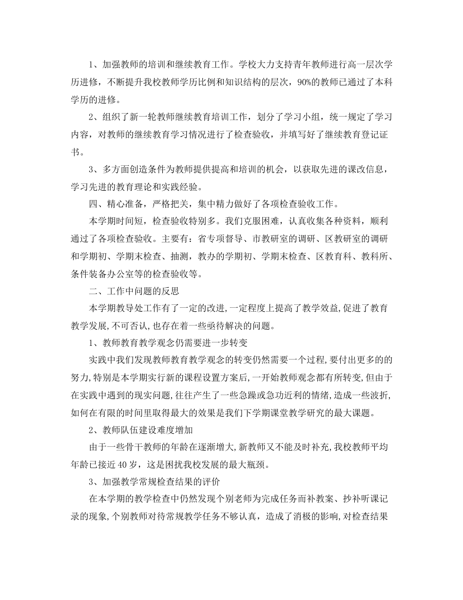 学校教导处学期工作总结_第3页