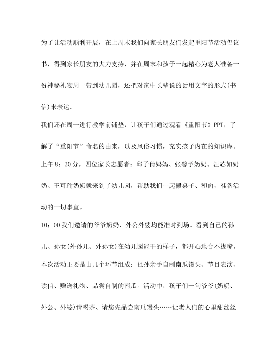 幼儿园亲子活动总结汇总_第2页