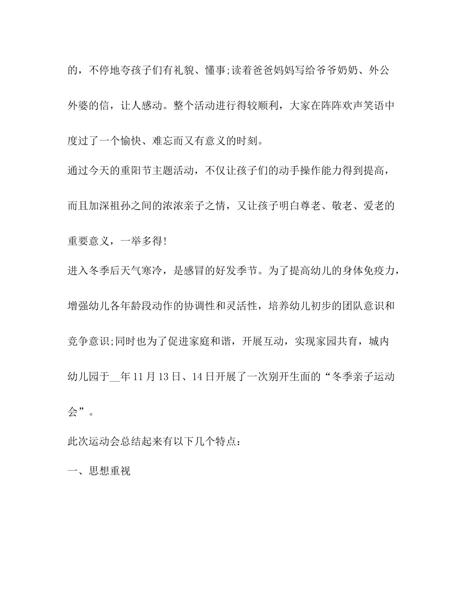 幼儿园亲子活动总结汇总_第3页