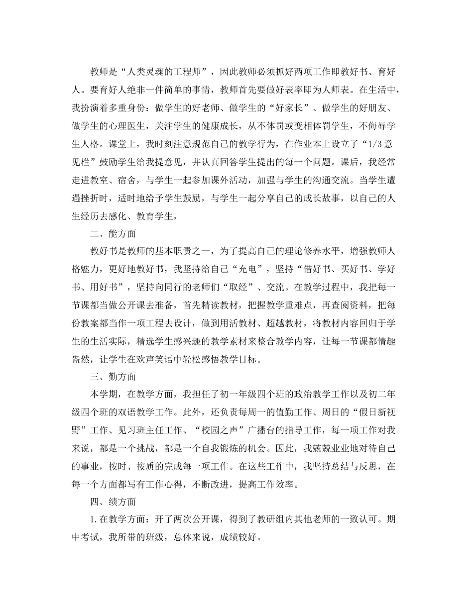 事业单位个人年度工作总结1000字_第2页