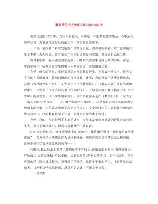 事业单位个人年度工作总结1000字