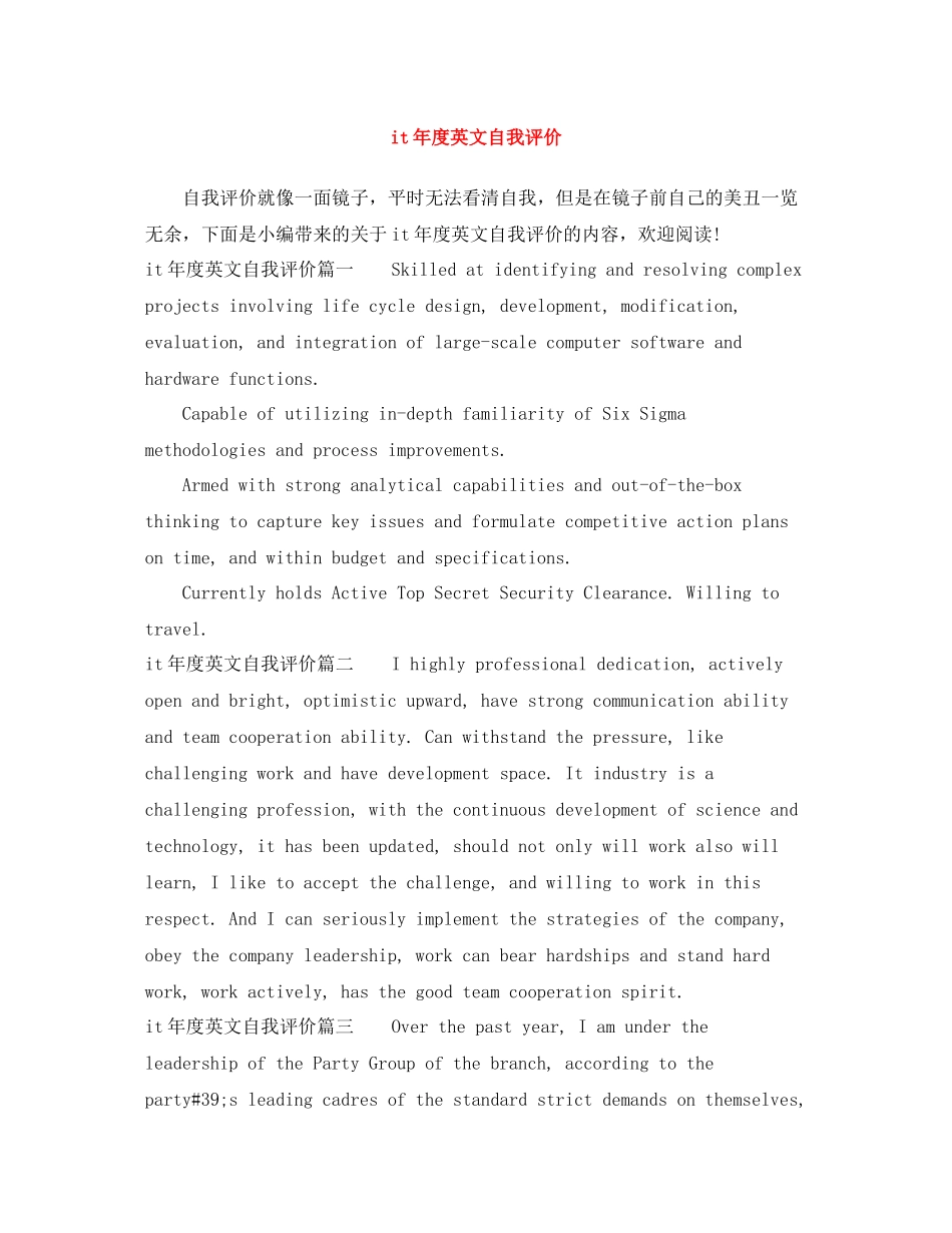 it年度英文自我评价_第1页