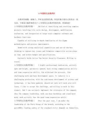 it年度英文自我评价