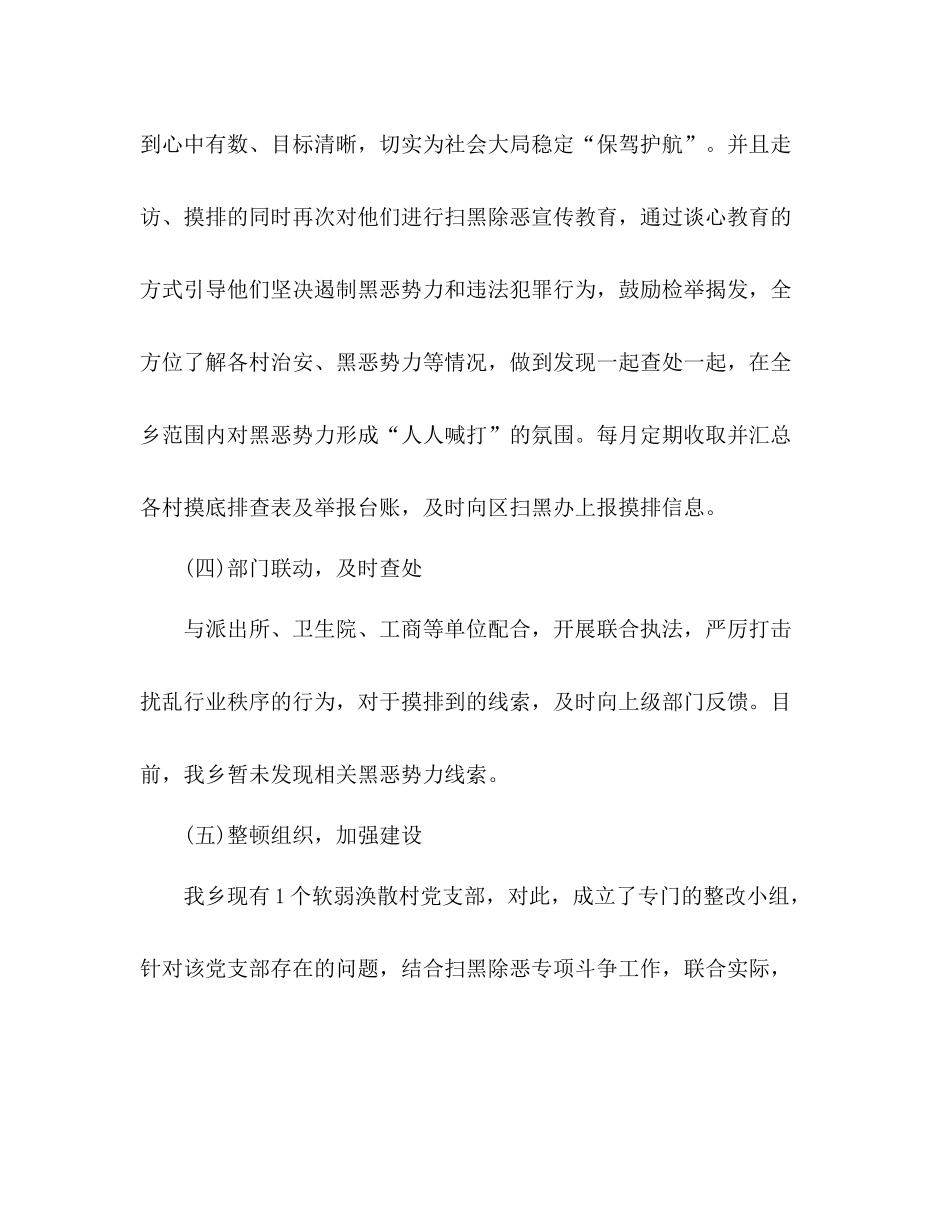 乡扫黑办年度扫黑除恶工作总结_第3页