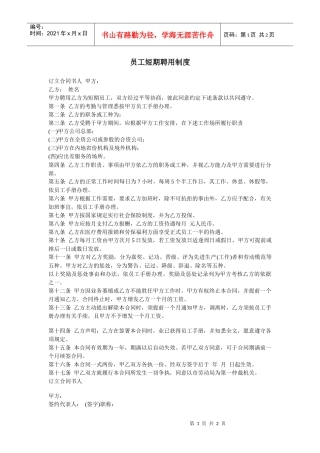 【劳资关系】员工短期聘用制度