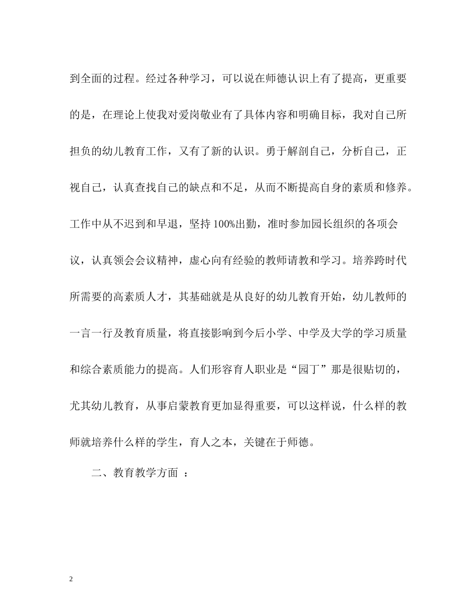 幼儿教师师德表现自我评价2_第2页
