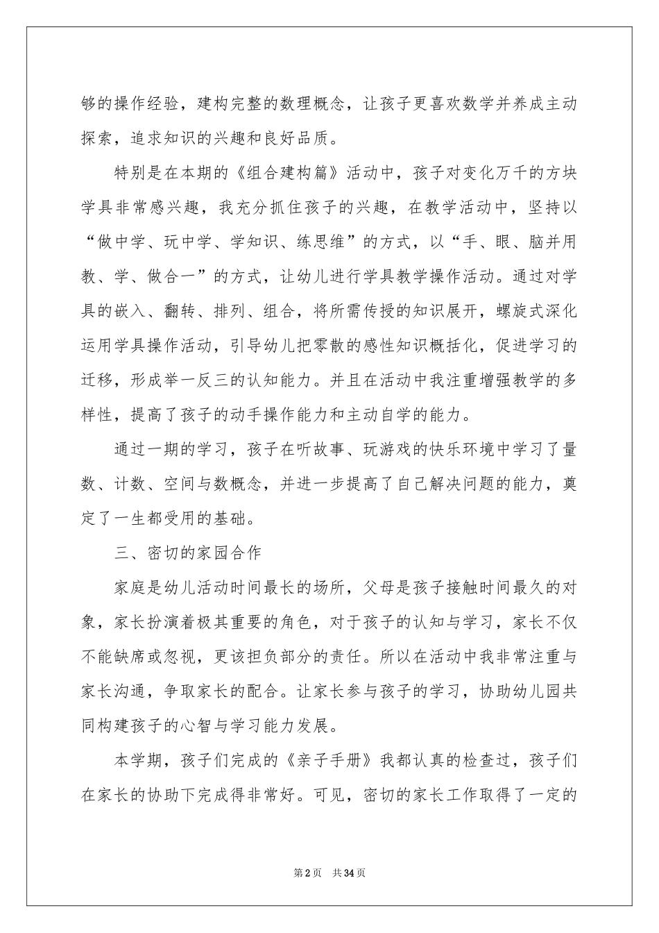 数学教学工作参考总结11篇_第2页