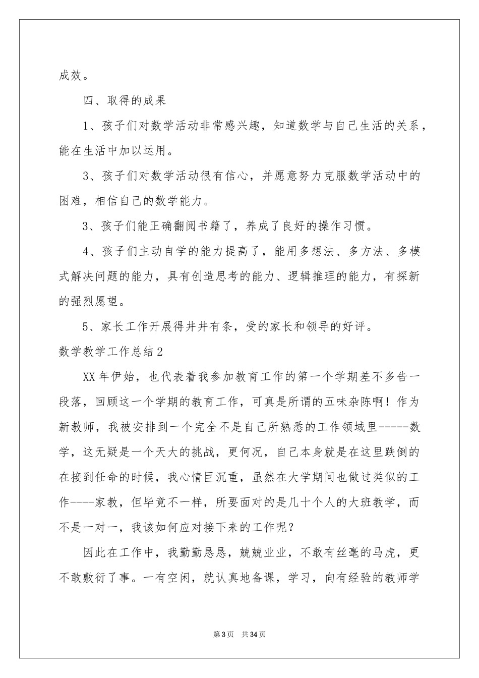 数学教学工作参考总结11篇_第3页