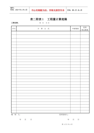 表2附表1-工程量计算书
