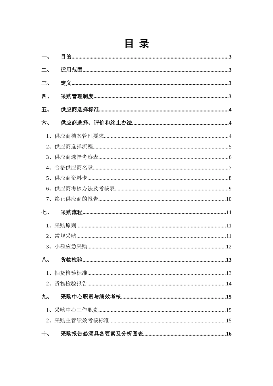 公司采购管理规范_第3页