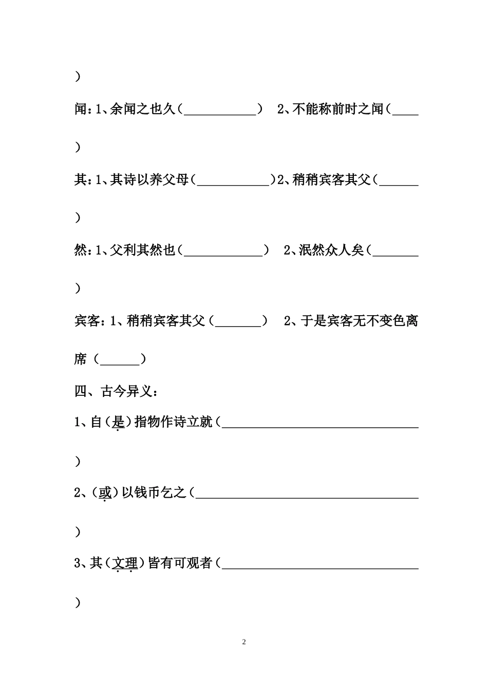 人教版七年级下册语文文言文复习试题学生版_第2页
