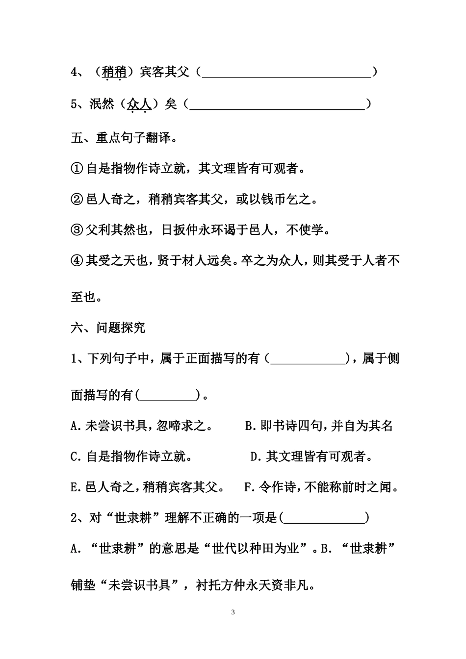 人教版七年级下册语文文言文复习试题学生版_第3页