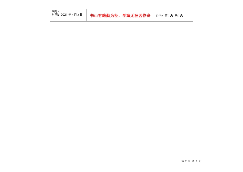 促销投入记录表_第2页