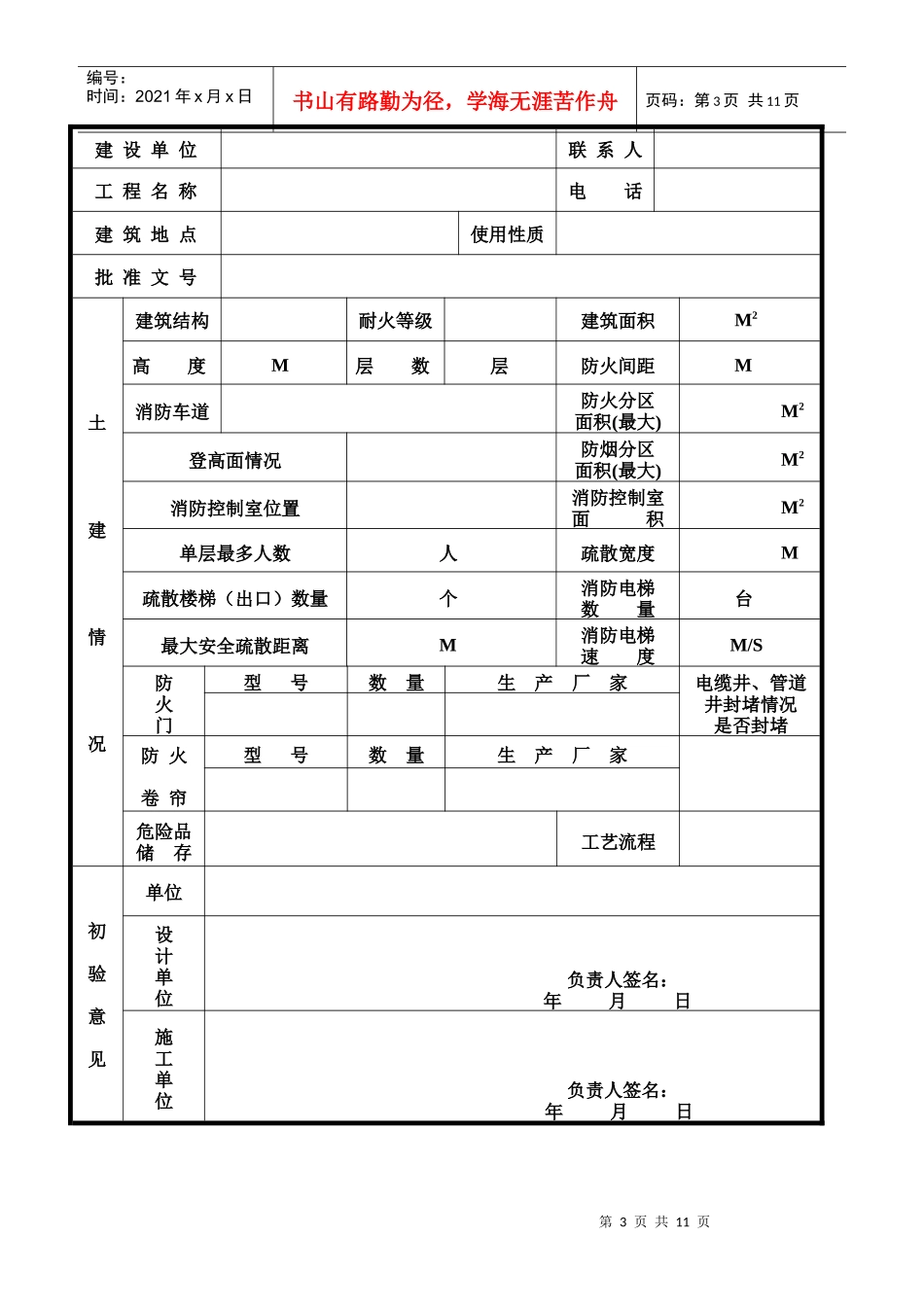 建筑工程消防验收申报表doc-建筑内部装修防火审核申报表_第3页