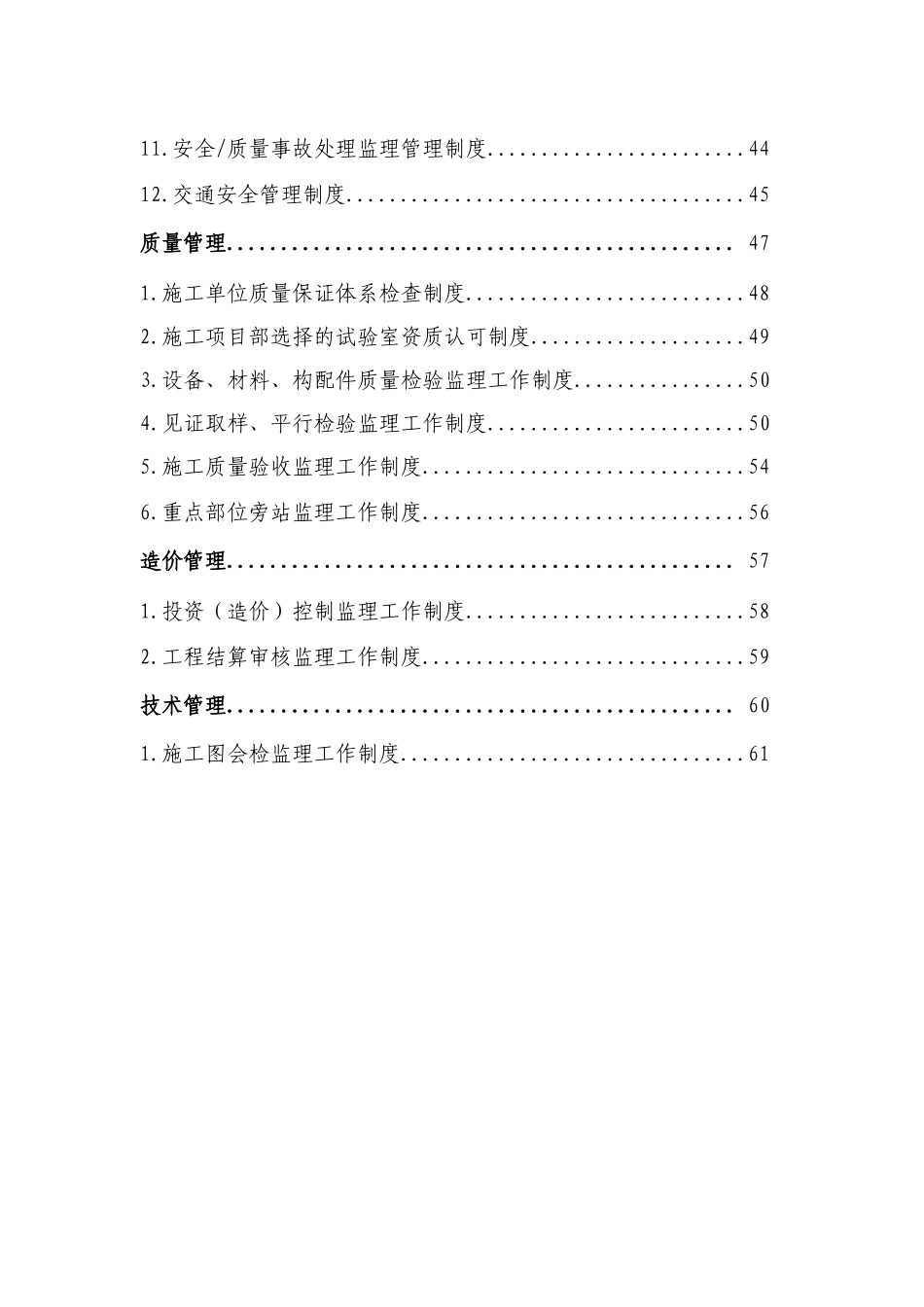 监理工作制度15641204_第3页