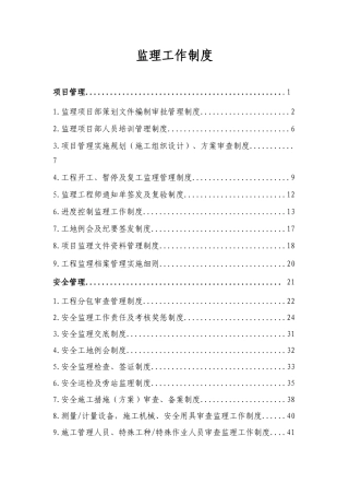 监理工作制度15641204