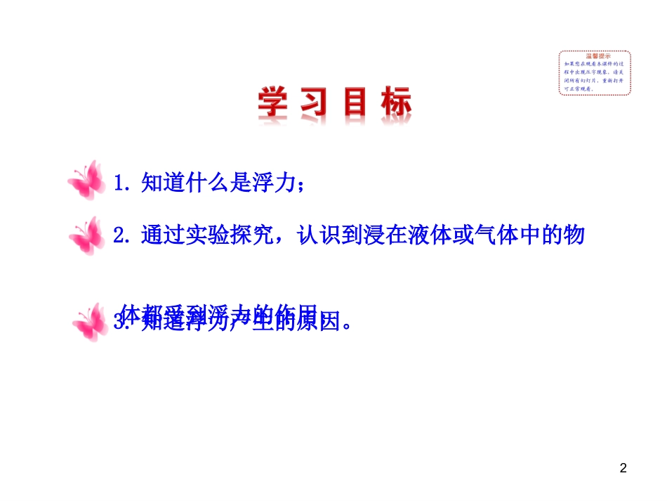 第一节认识浮力_第2页