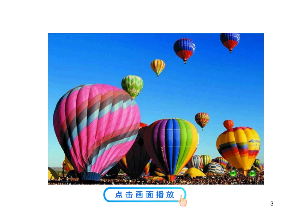 第一节认识浮力_第3页