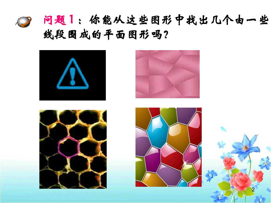 多边形及其内角和_第2页