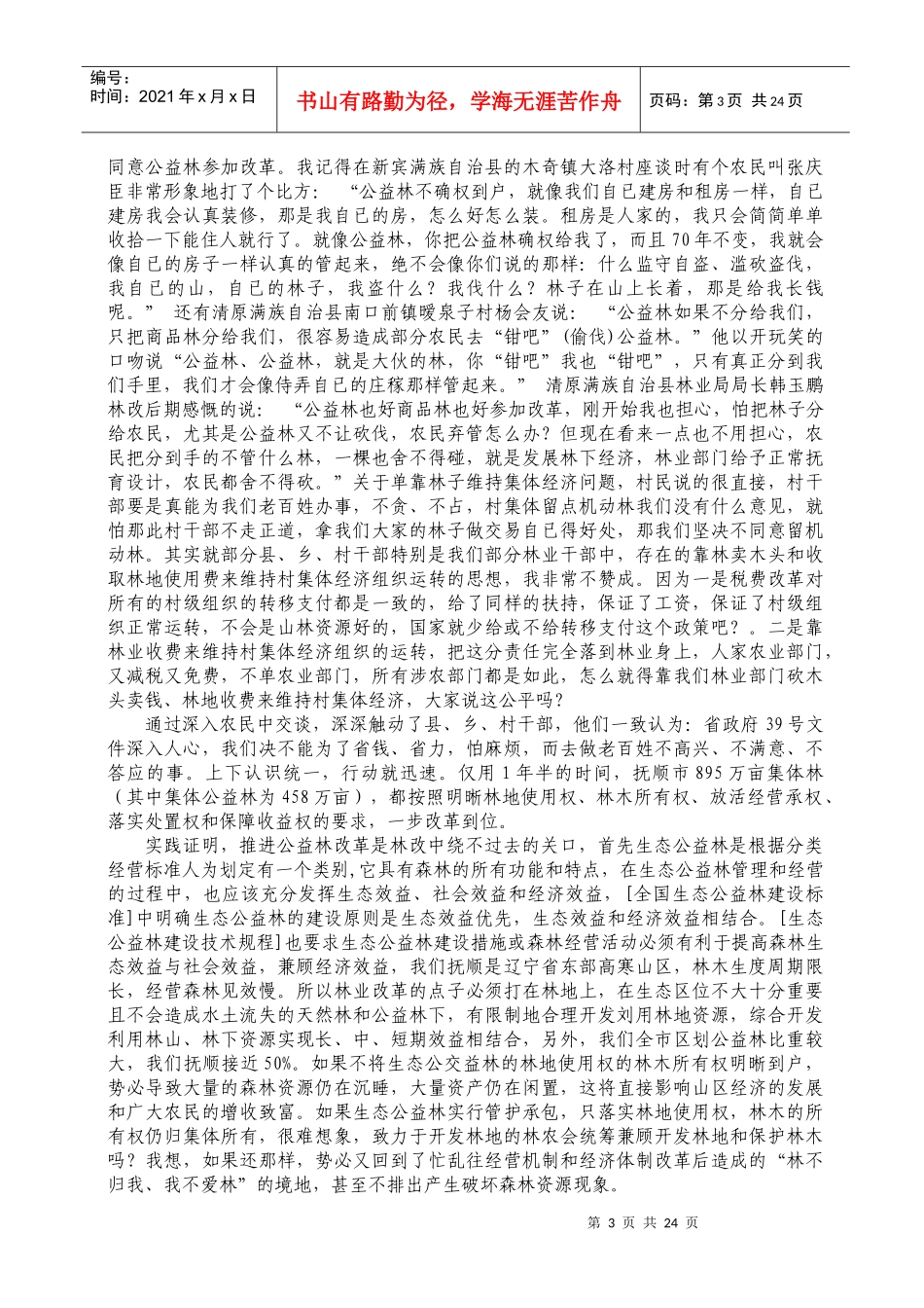 集体林权制度改革(云南)培训班讲义_第3页