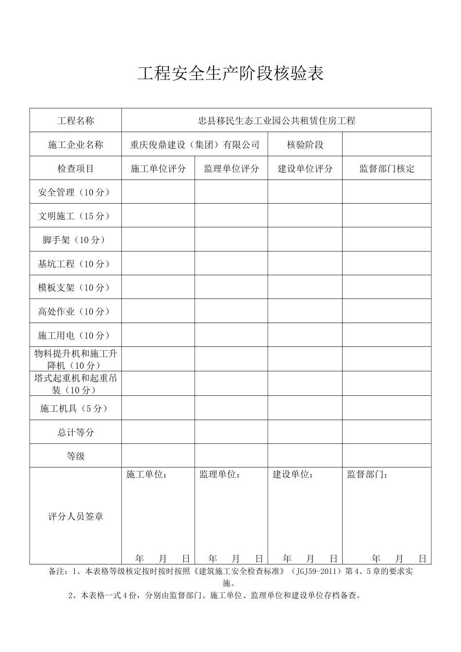 新安全检查评分表_第2页