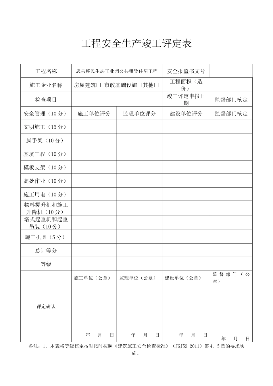 新安全检查评分表_第3页