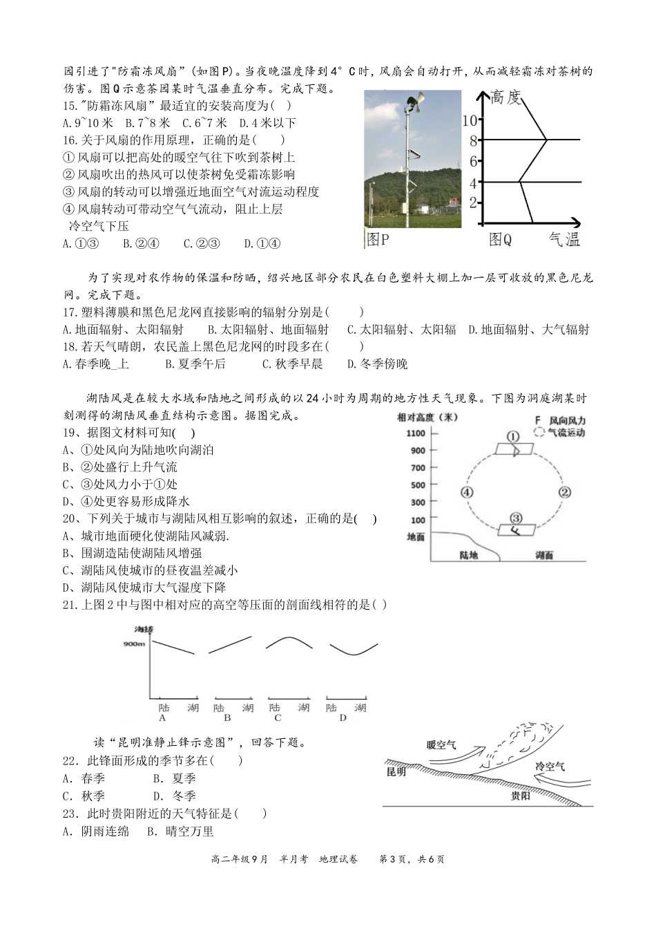 高一大气运动月考试卷_第3页