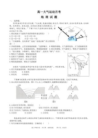 高一大气运动月考试卷