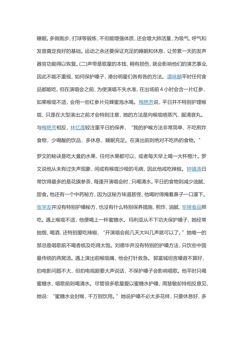 教师如何保护嗓子_第2页