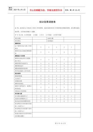 培训效果调查表