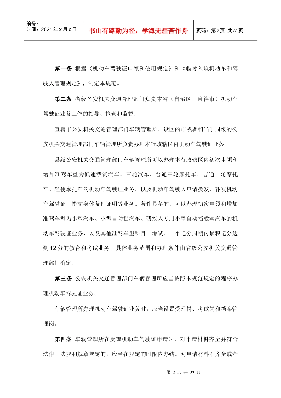 机动车驾驶证业务工作规范_第2页