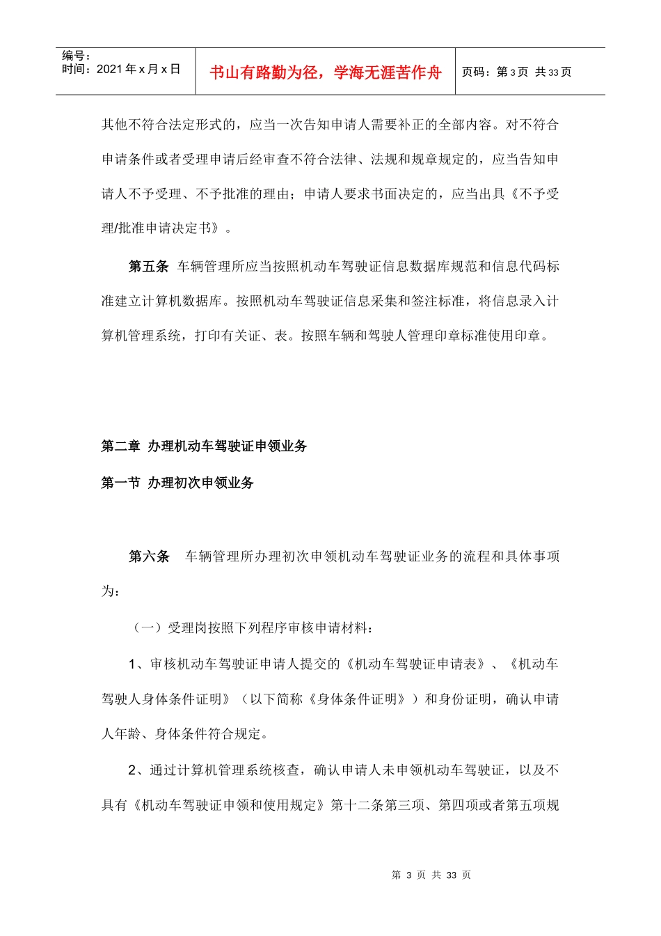 机动车驾驶证业务工作规范_第3页