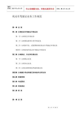 机动车驾驶证业务工作规范