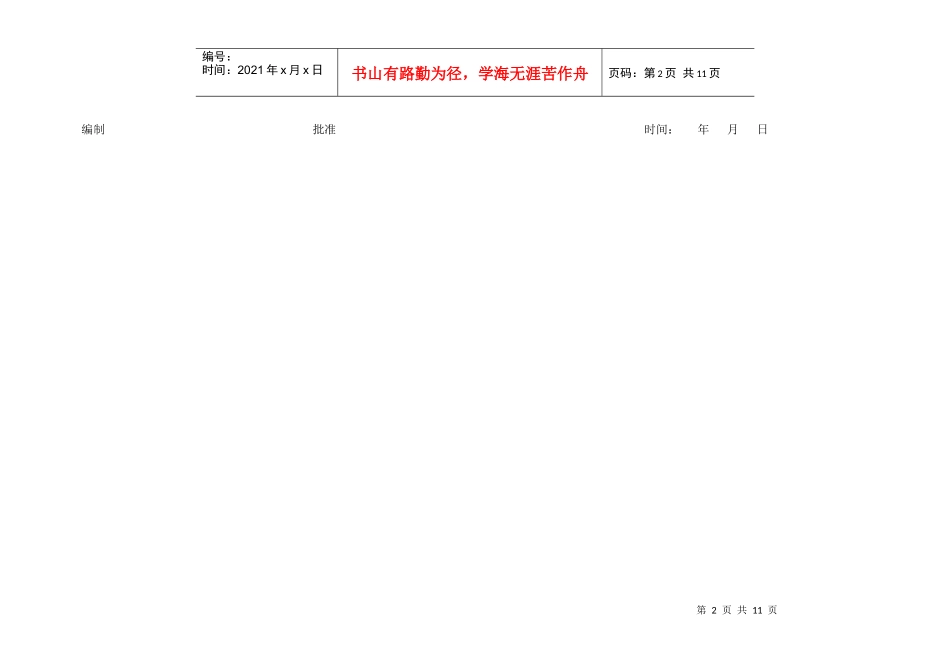 OEC管理体系全套表格_第2页