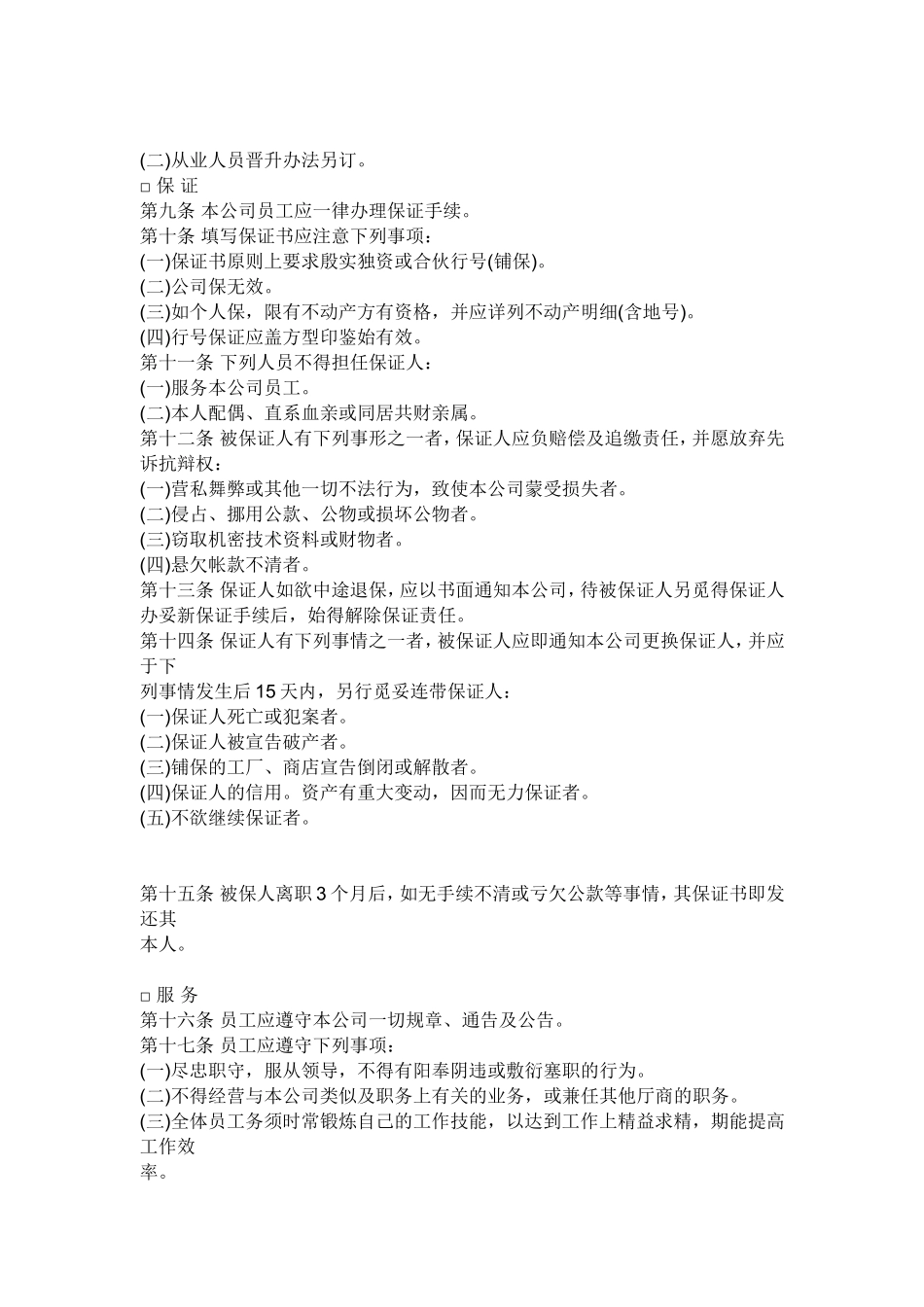 人事管理的程序及规范_第2页