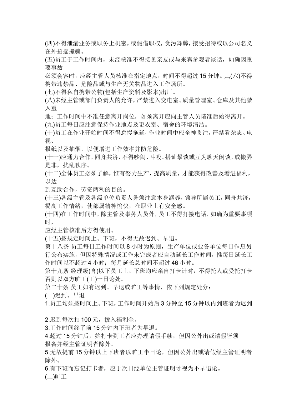 人事管理的程序及规范_第3页