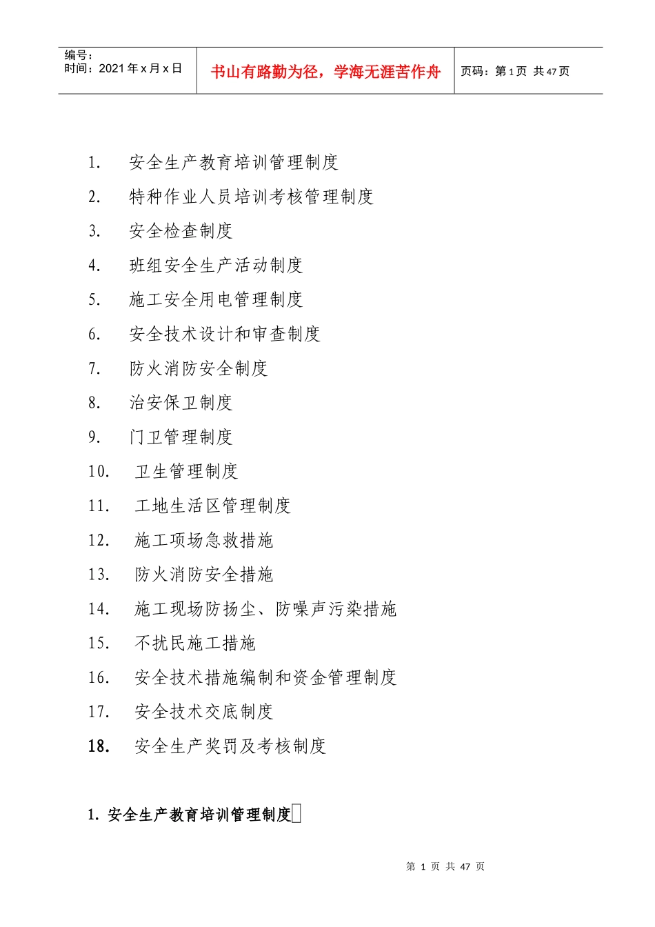 客运专线第四项目部安全制度范本_第2页