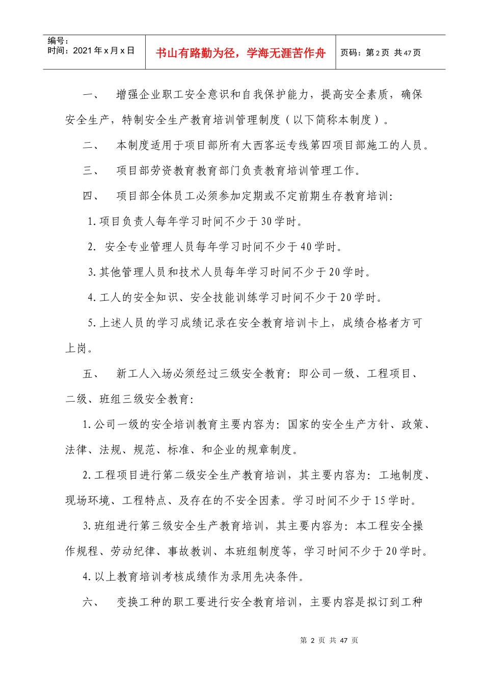 客运专线第四项目部安全制度范本_第3页