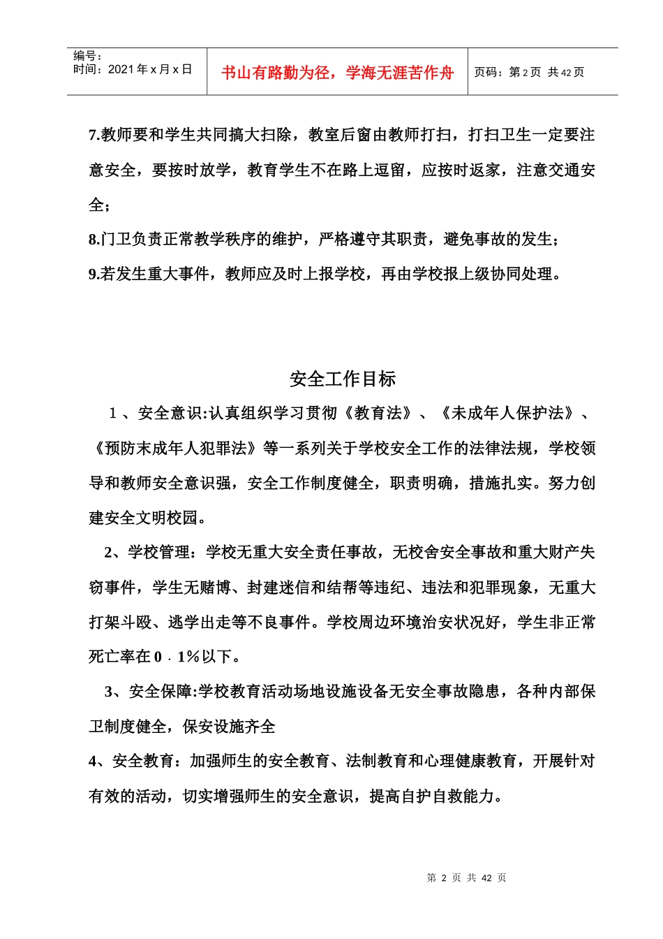 36项安全制度汇编_第2页