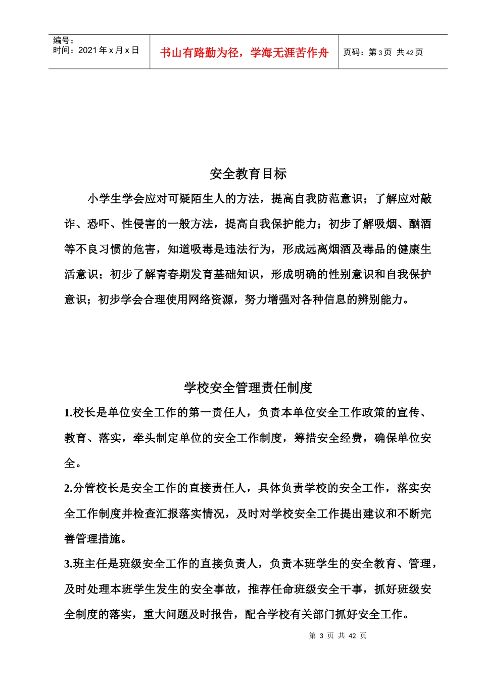 36项安全制度汇编_第3页