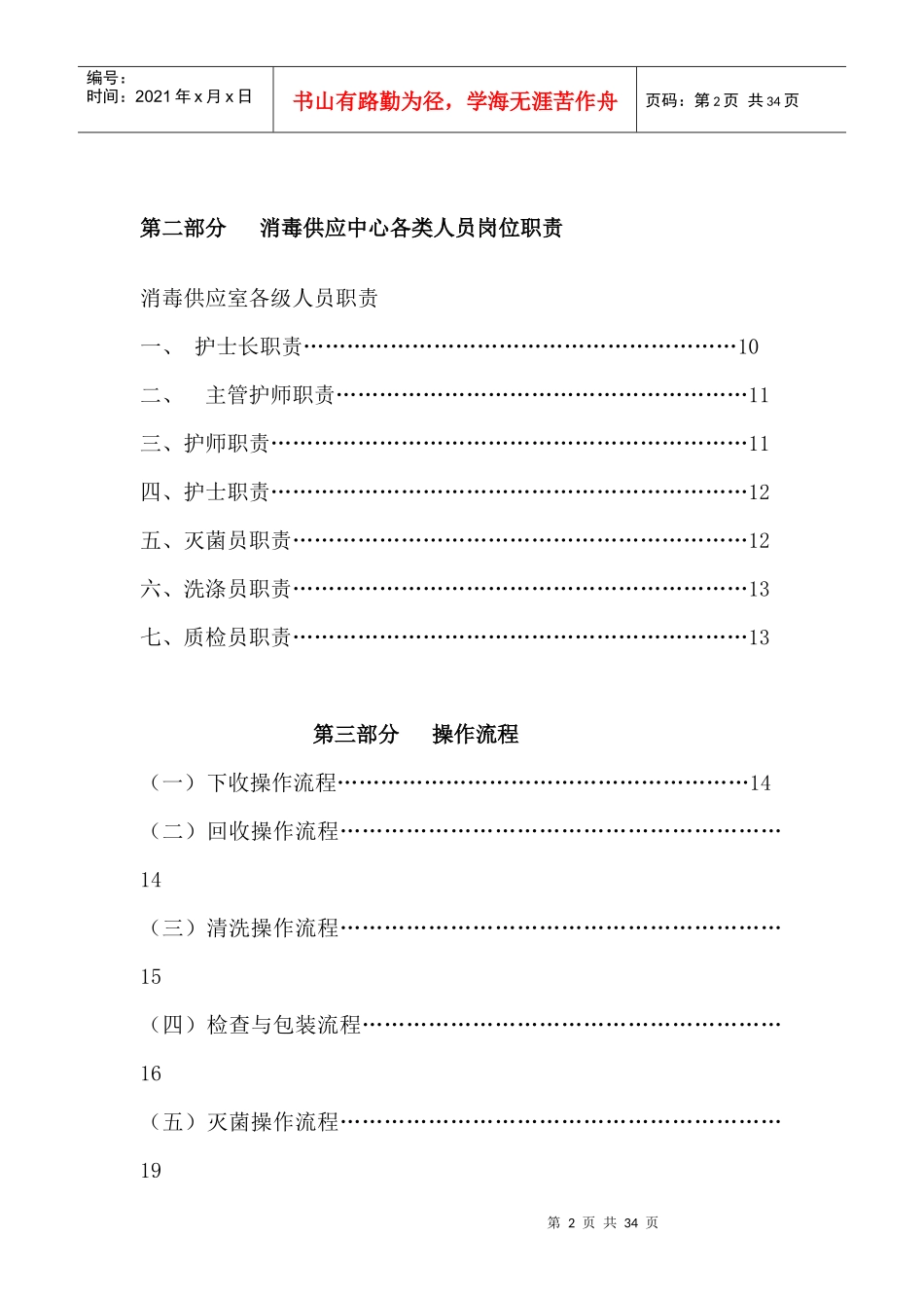 消毒供应室工作制度_职责_操作流程_第2页