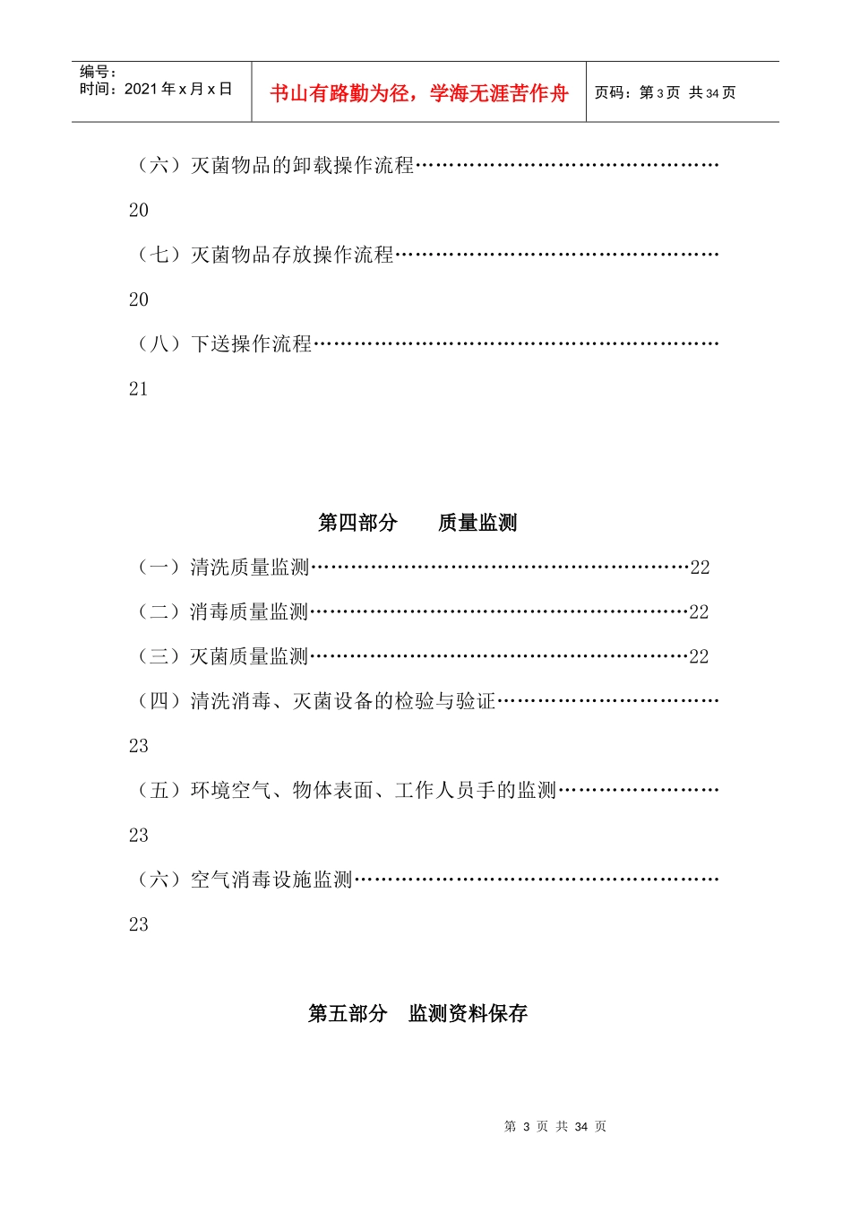 消毒供应室工作制度_职责_操作流程_第3页