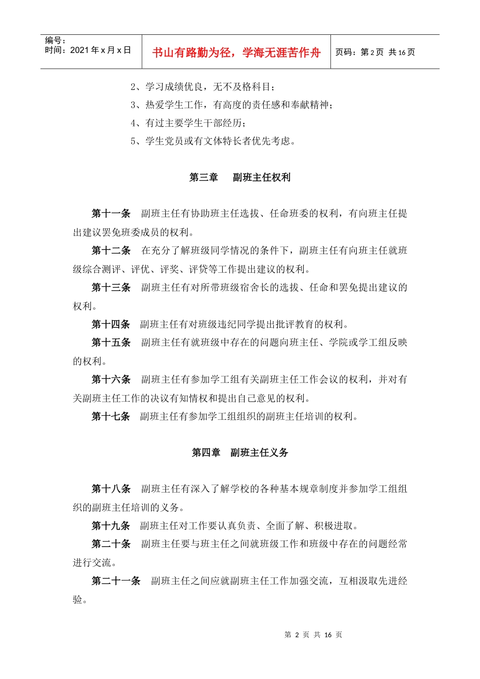 兰州大学副班主任工作条例_第2页