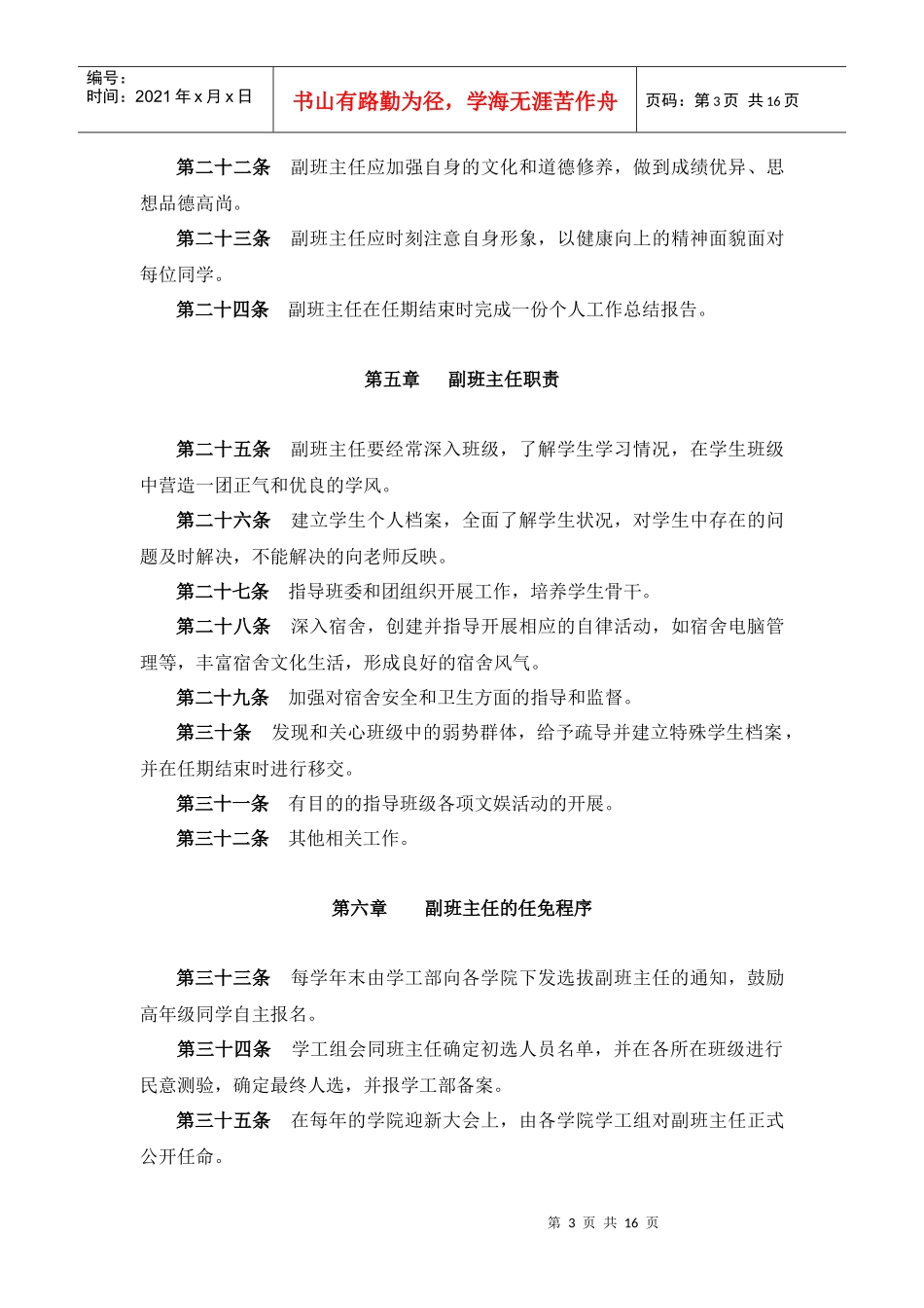 兰州大学副班主任工作条例_第3页