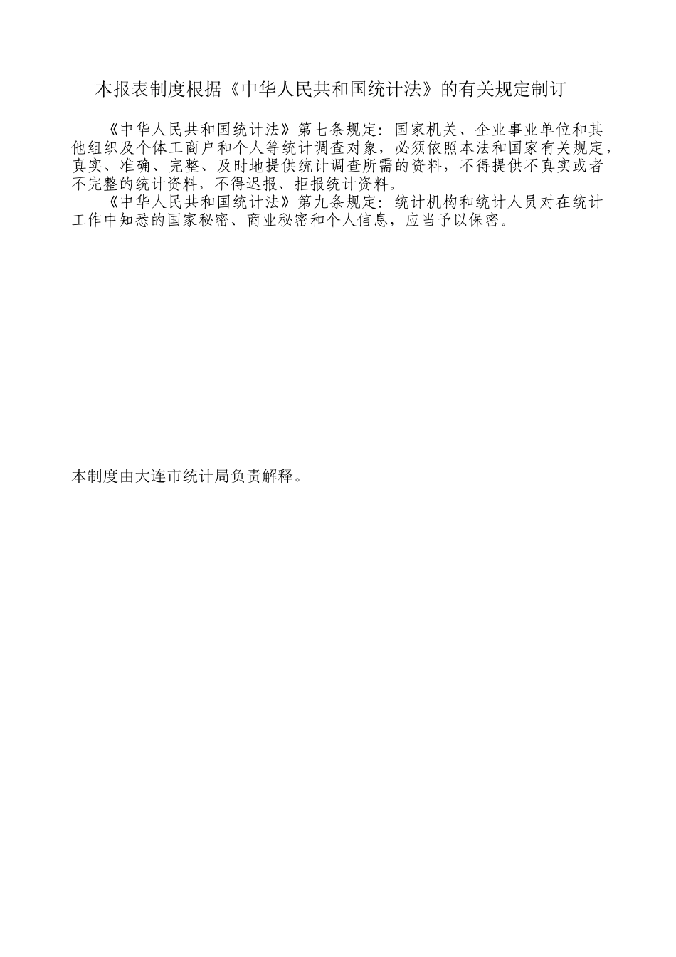 固定资产投资统计报表制度_第2页