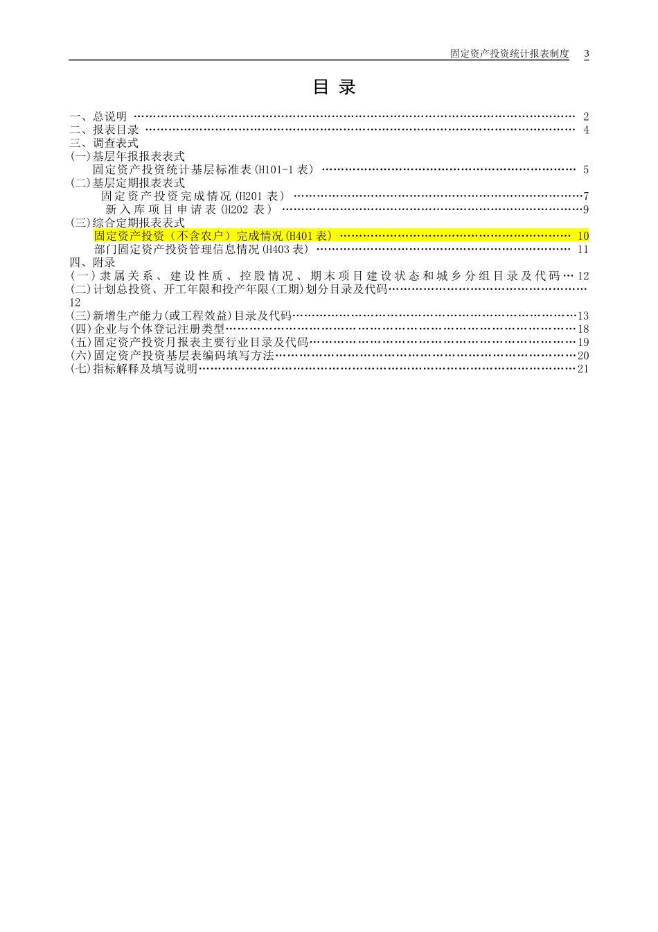 固定资产投资统计报表制度_第3页