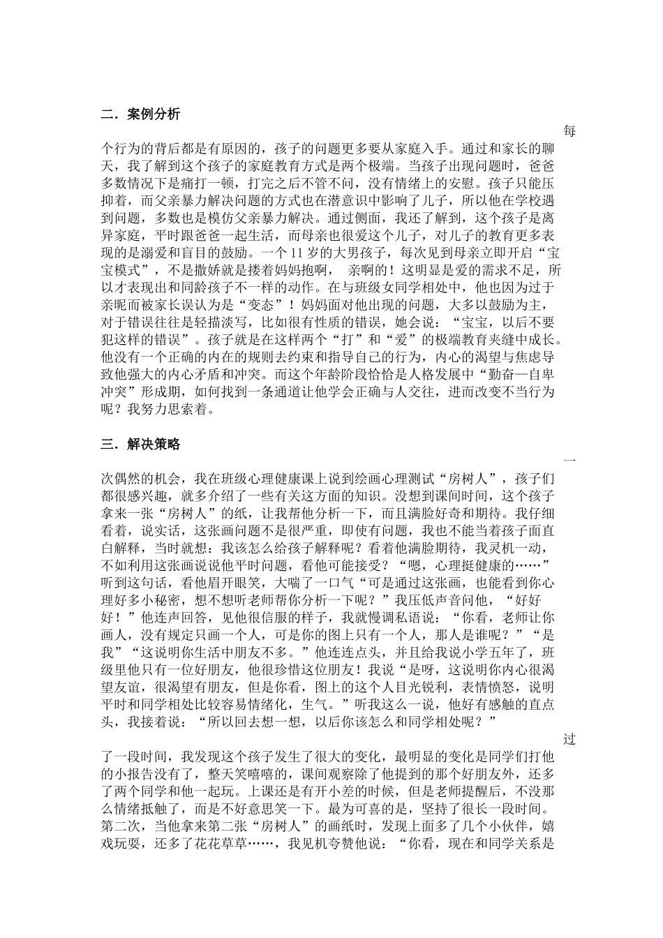 心理健康论文_第2页