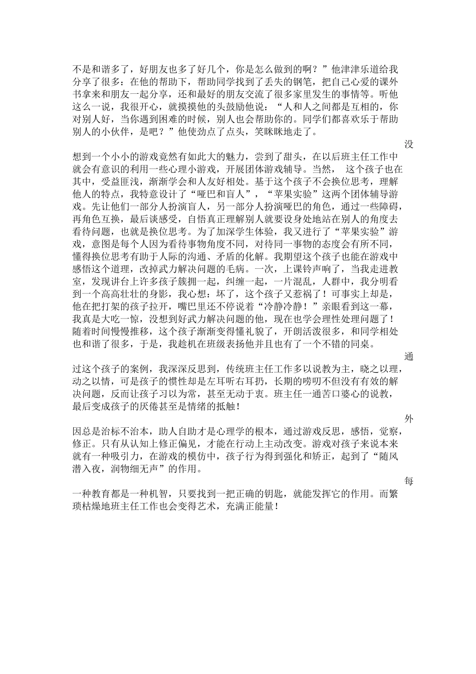 心理健康论文_第3页