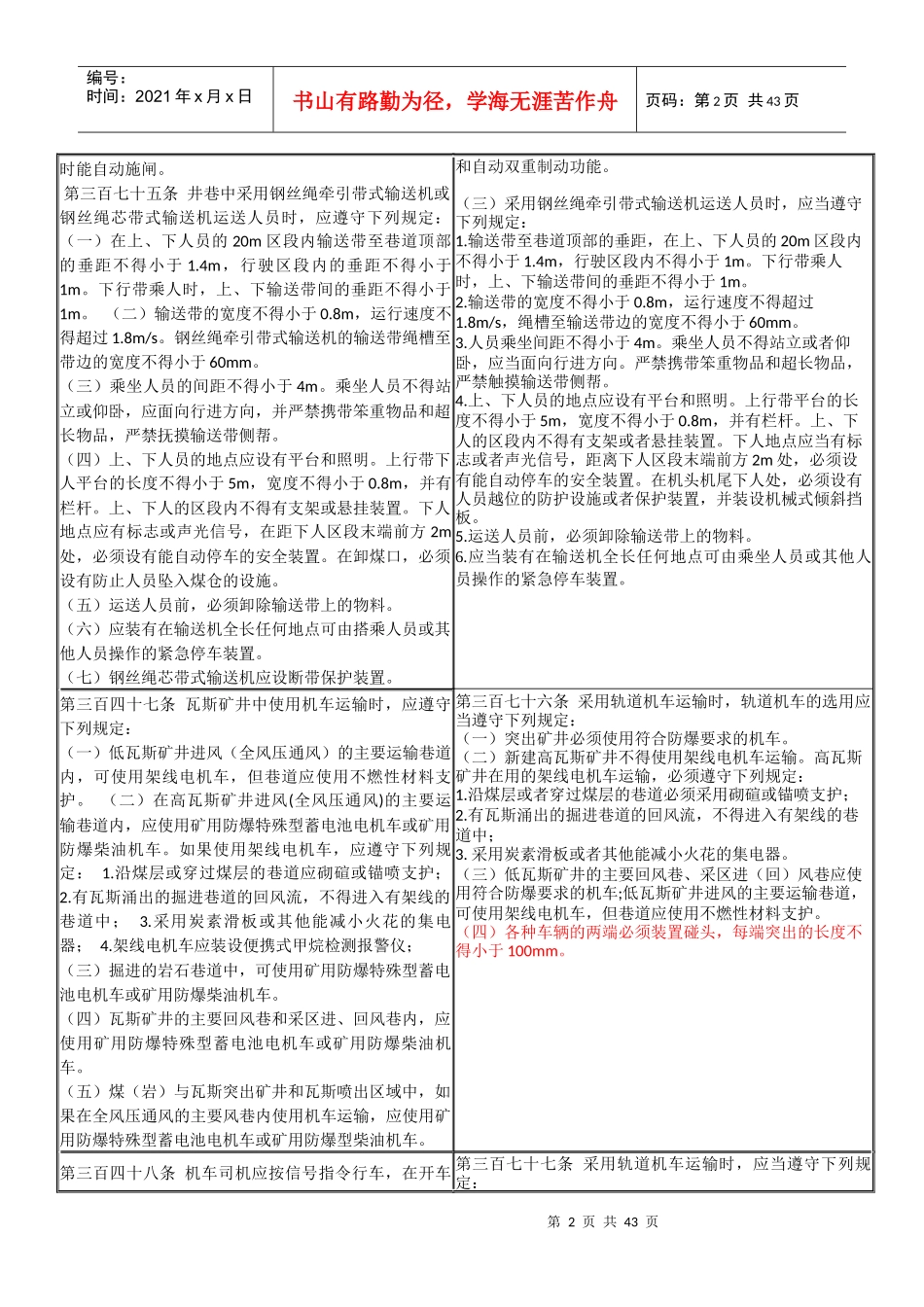新旧安全规程对比_第2页